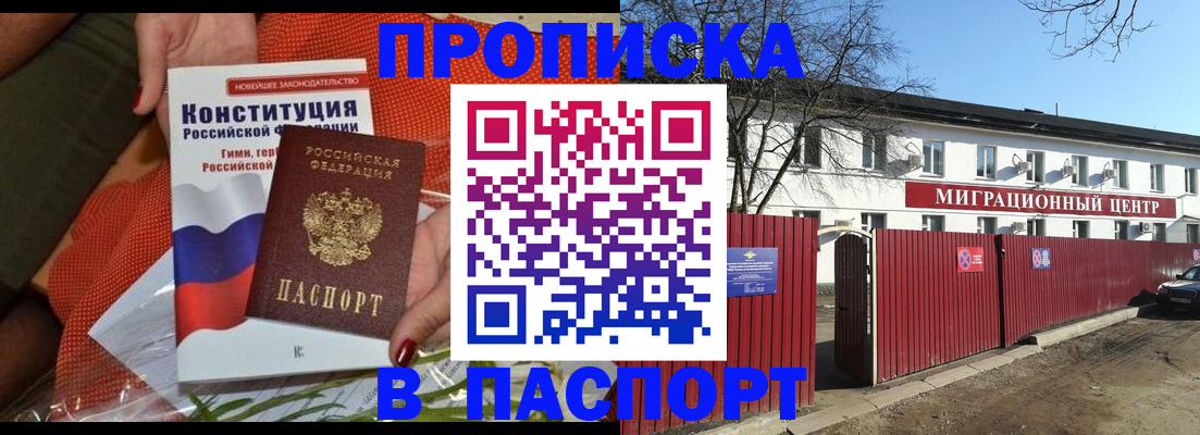 прописка 2025 в Черкесске