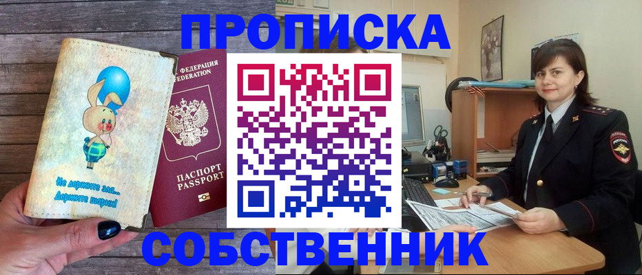 прописка поиск в Черкесске