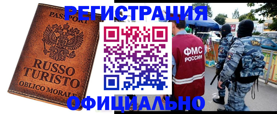 прописка в Черкесске