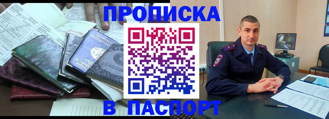 прописка паспорт в Черкесске
